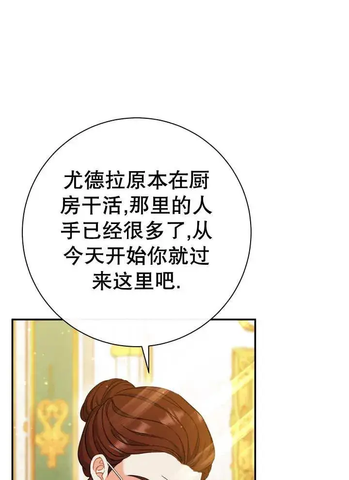 漫画《恶女的相亲对象太完美了》第25话第51张图
