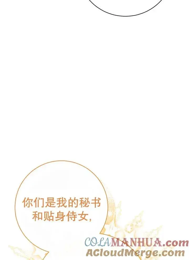 漫画《恶女的相亲对象太完美了》第25话第53张图