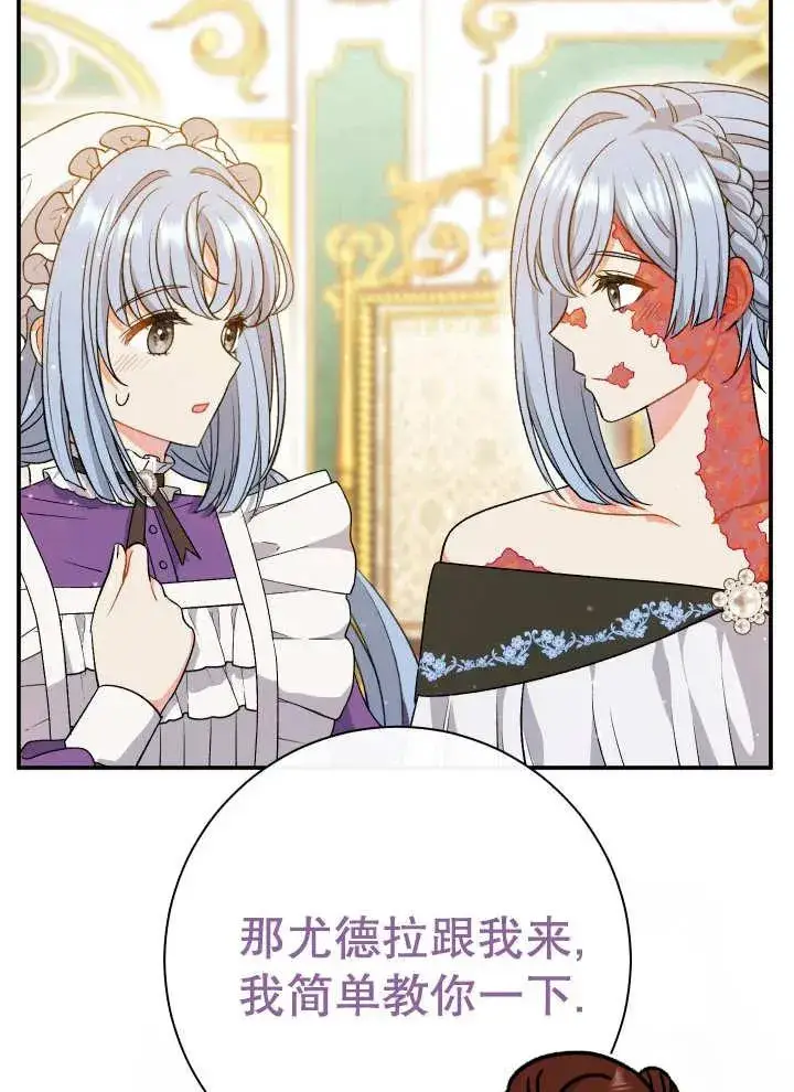 漫画《恶女的相亲对象太完美了》第25话第56张图