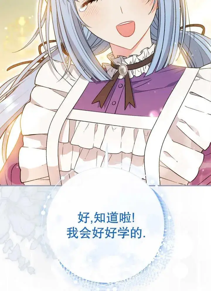 漫画《恶女的相亲对象太完美了》第25话第58张图