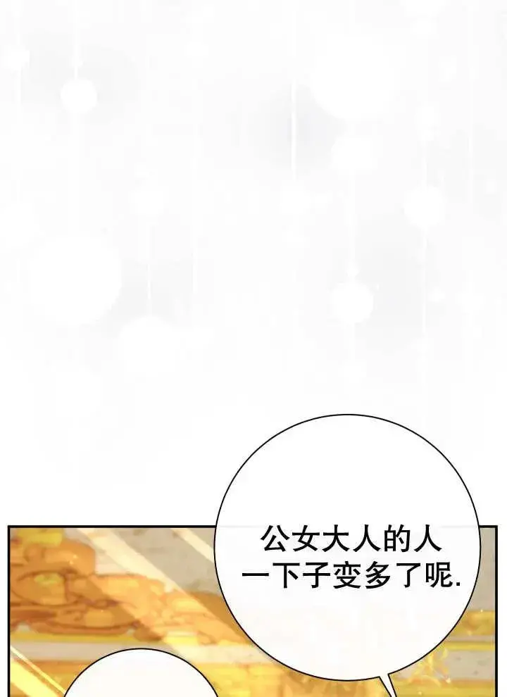 漫画《恶女的相亲对象太完美了》第25话第60张图