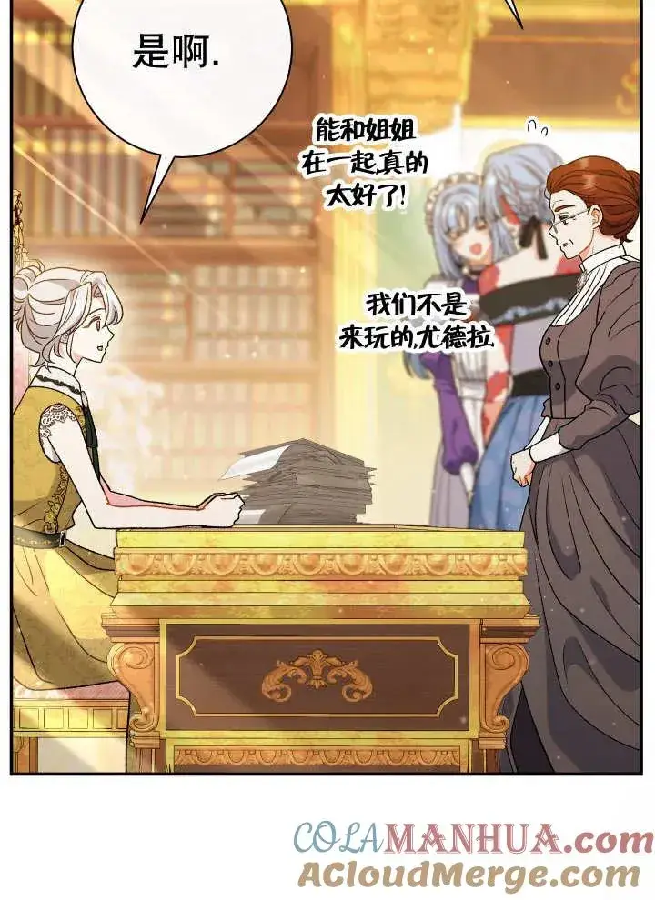 漫画《恶女的相亲对象太完美了》第25话第61张图