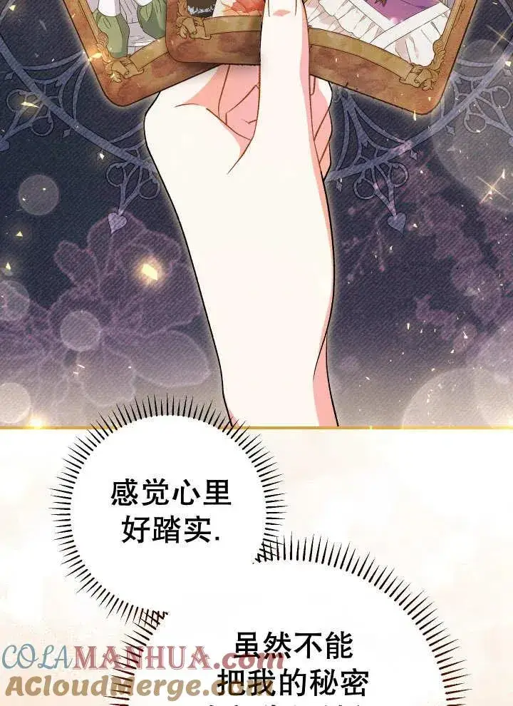 漫画《恶女的相亲对象太完美了》第25话第65张图