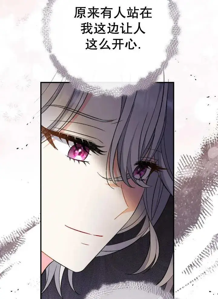 漫画《恶女的相亲对象太完美了》第25话第67张图
