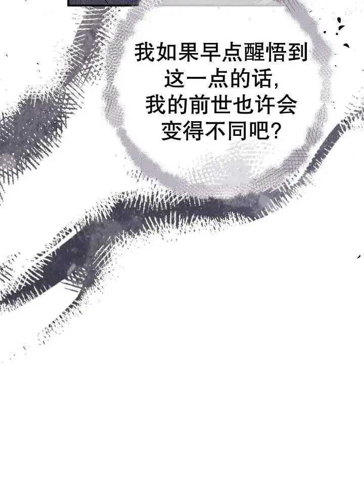 漫画《恶女的相亲对象太完美了》第25话第68张图