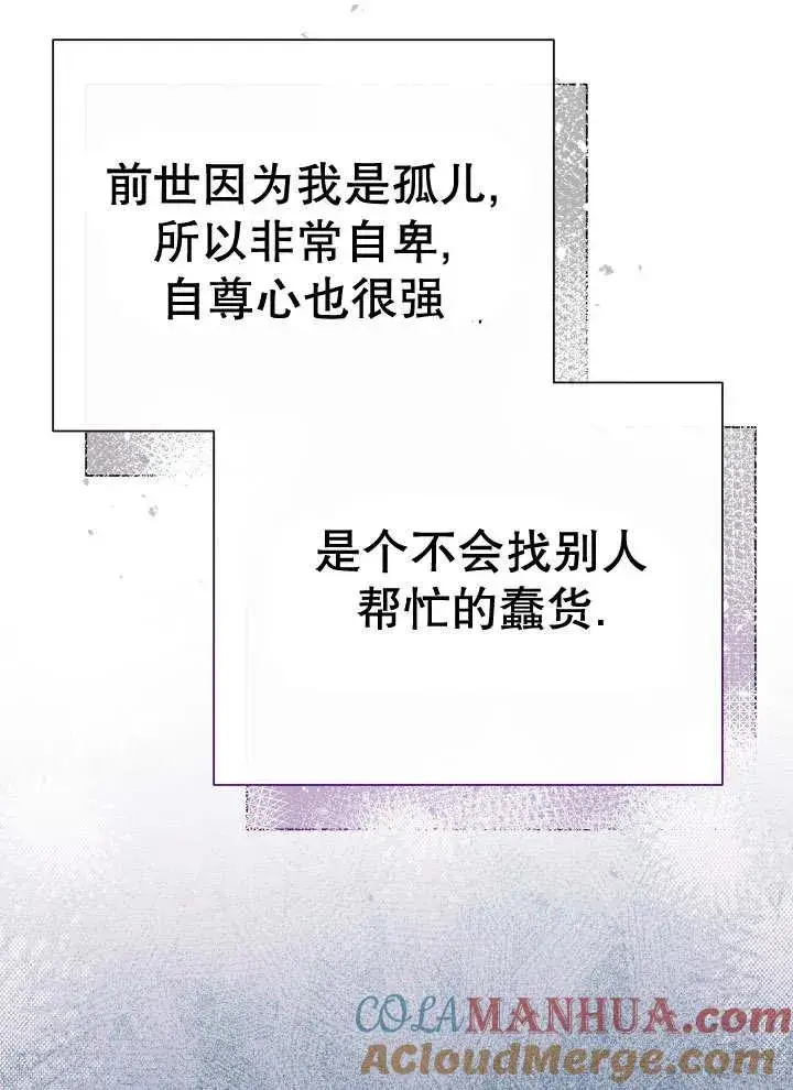 漫画《恶女的相亲对象太完美了》第25话第69张图