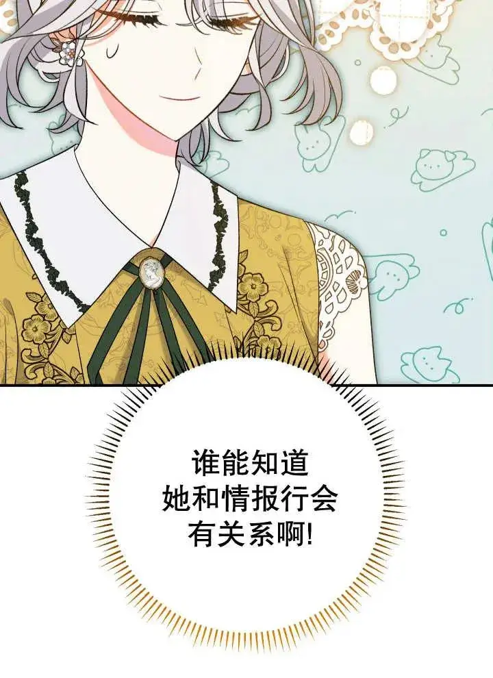 漫画《恶女的相亲对象太完美了》第25话第7张图