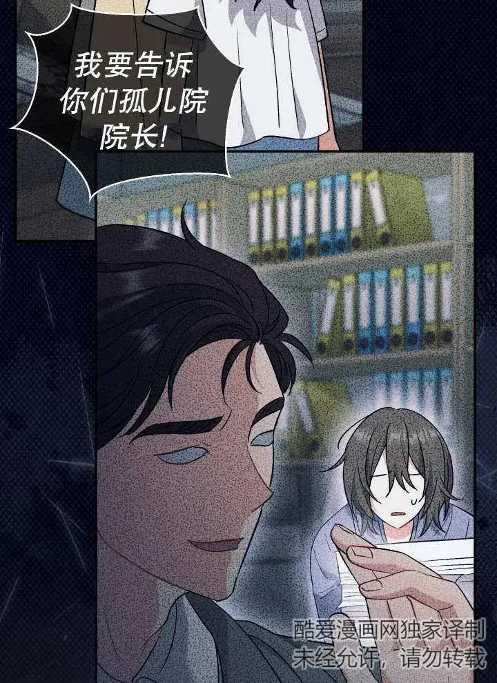 漫画《恶女的相亲对象太完美了》第25话第71张图