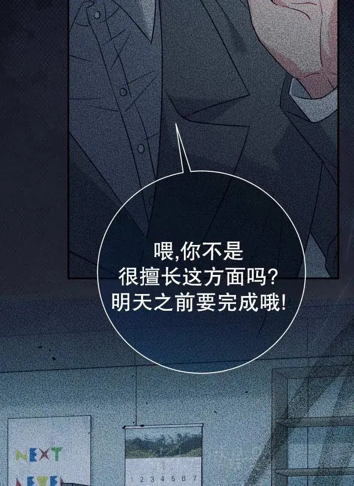 漫画《恶女的相亲对象太完美了》第25话第72张图