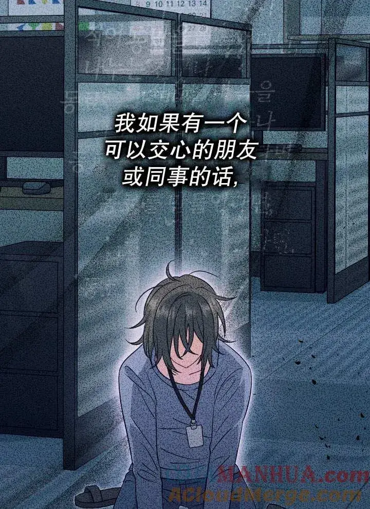漫画《恶女的相亲对象太完美了》第25话第73张图