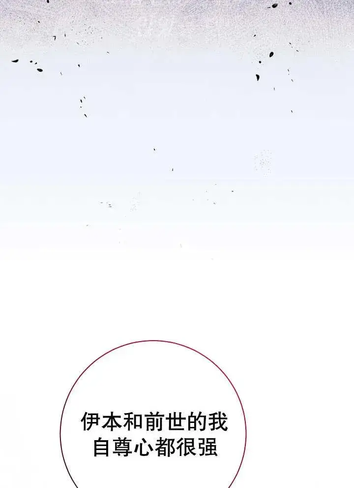 漫画《恶女的相亲对象太完美了》第25话第75张图