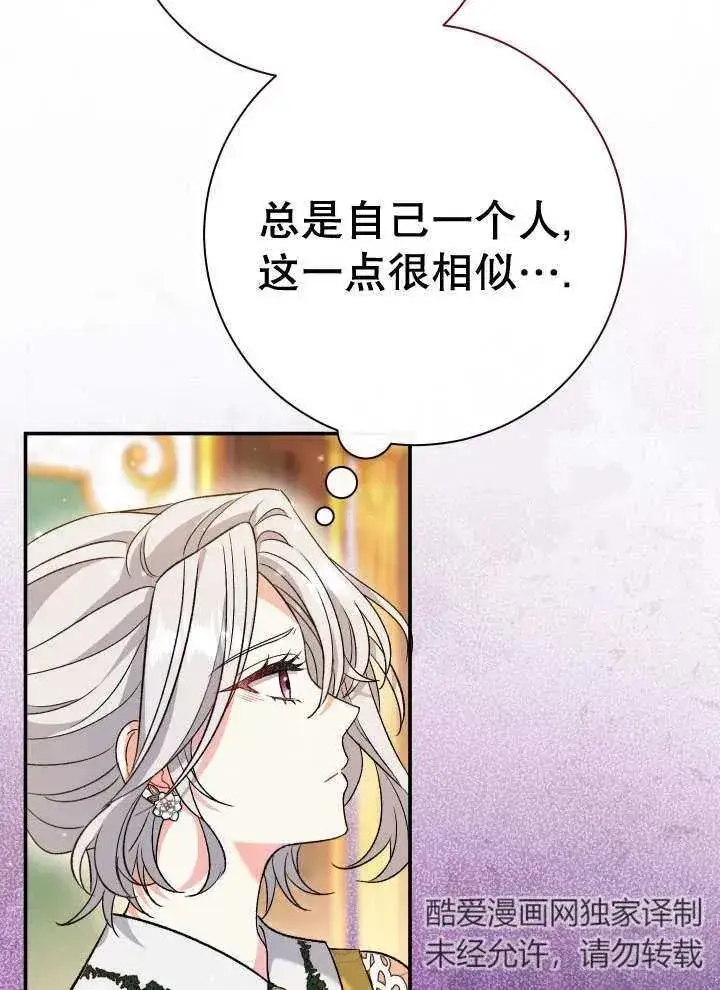 漫画《恶女的相亲对象太完美了》第25话第76张图