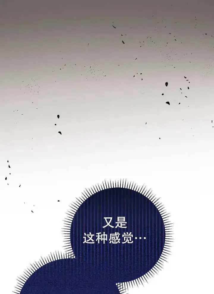 漫画《恶女的相亲对象太完美了》第25话第79张图