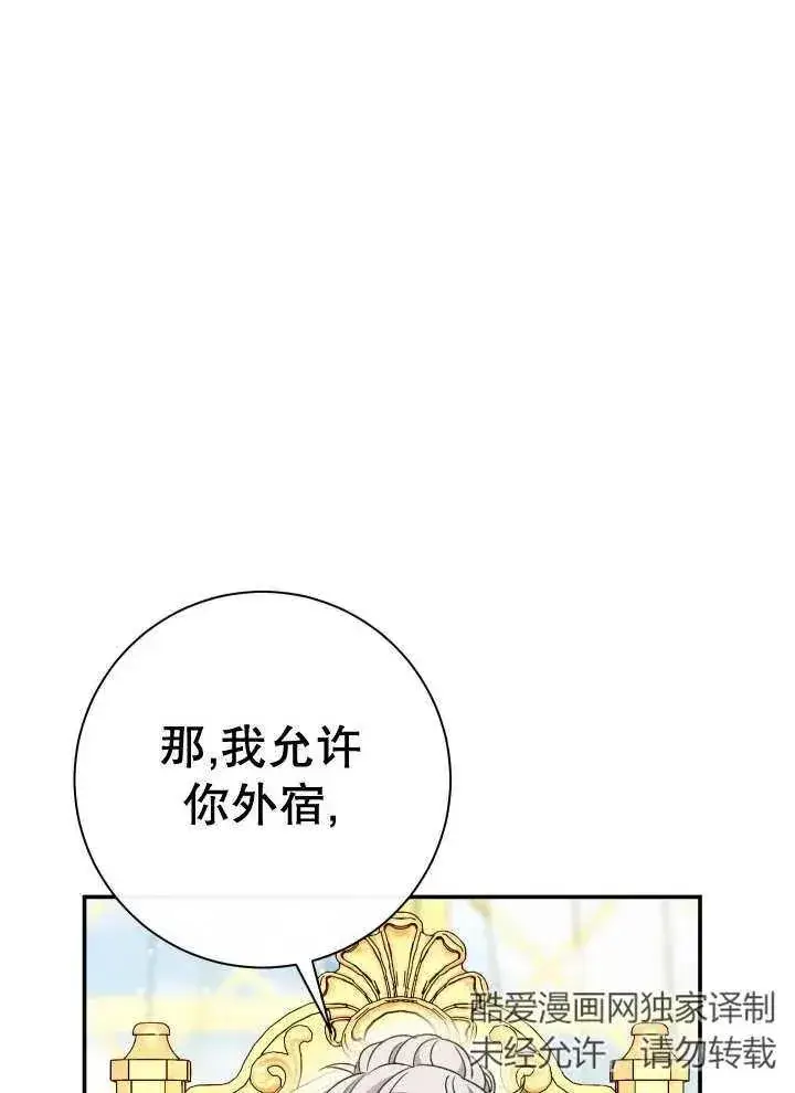 漫画《恶女的相亲对象太完美了》第25话第8张图