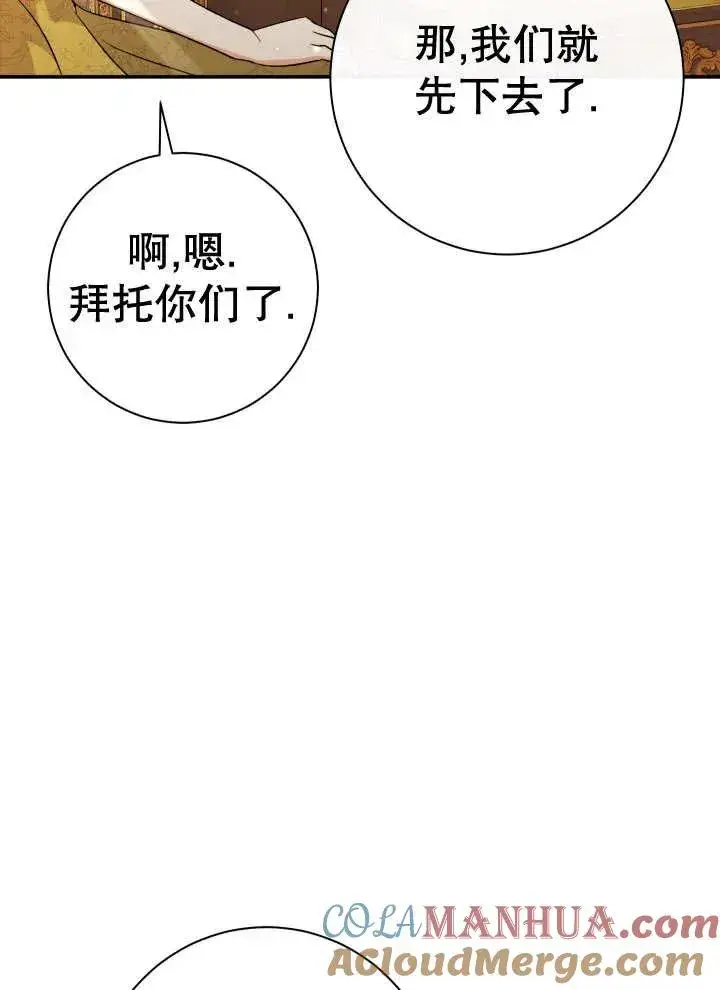 漫画《恶女的相亲对象太完美了》第25话第81张图