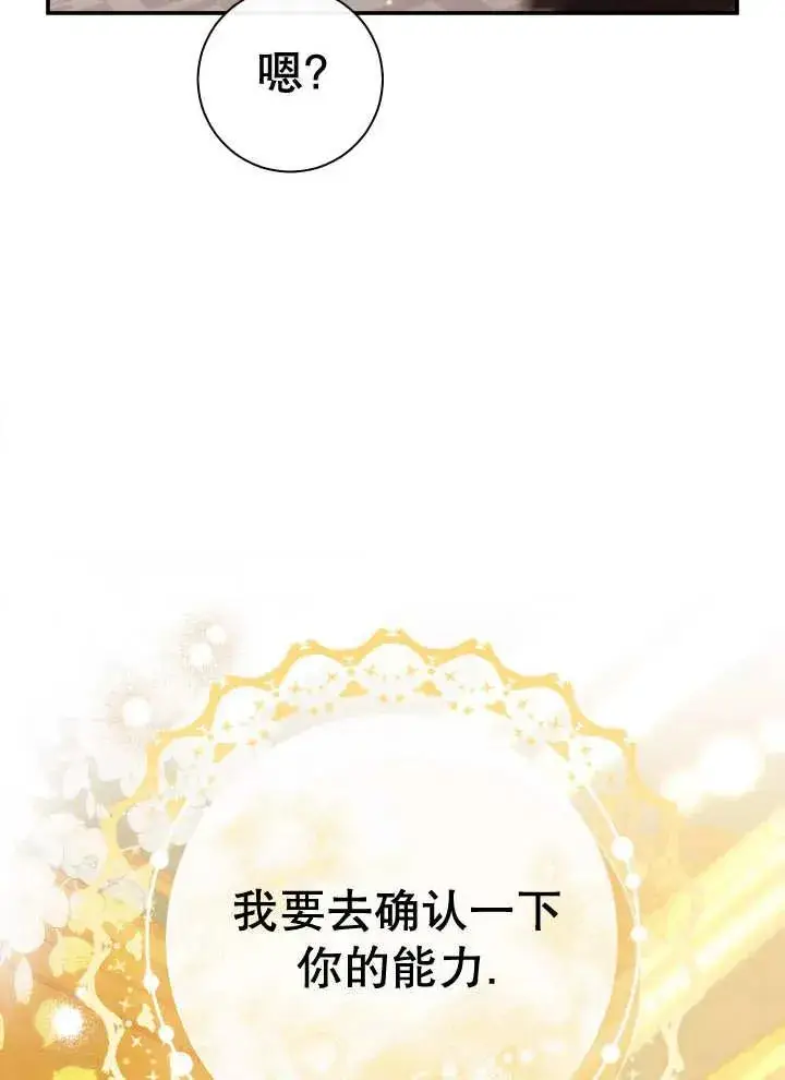 漫画《恶女的相亲对象太完美了》第25话第83张图