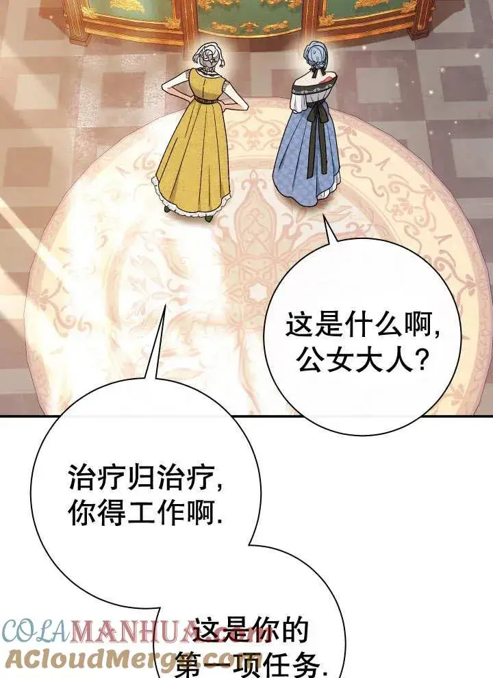 漫画《恶女的相亲对象太完美了》第25话第89张图