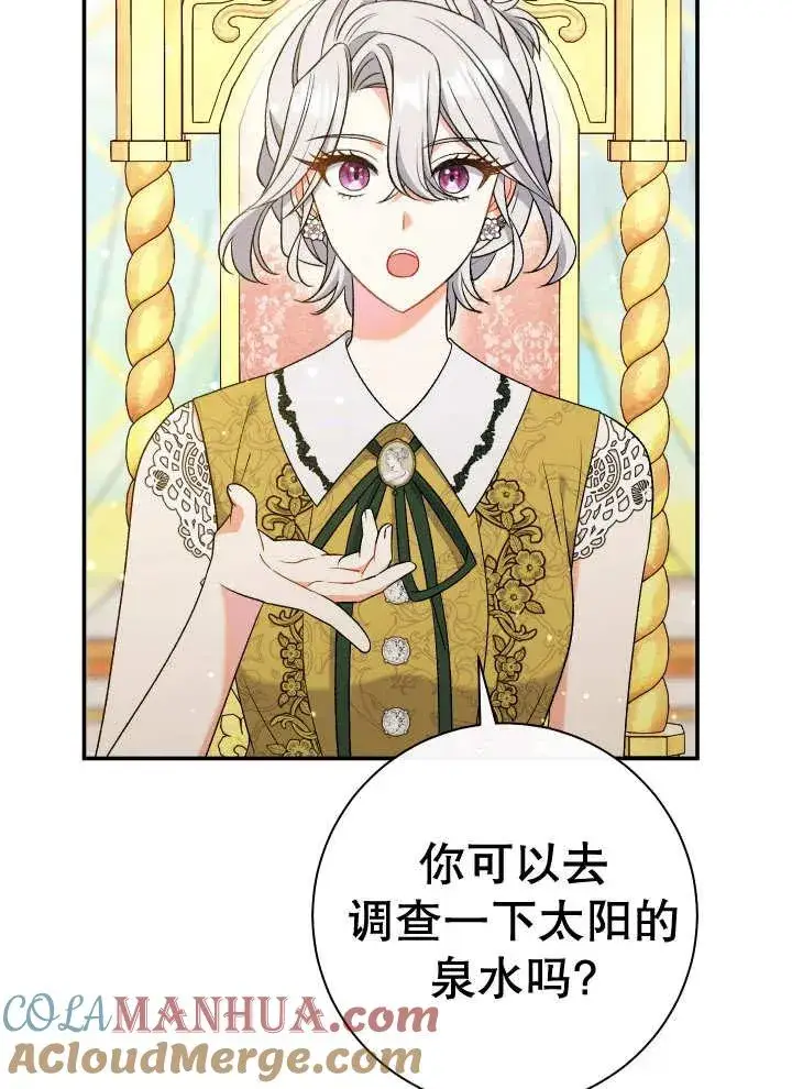漫画《恶女的相亲对象太完美了》第25话第9张图