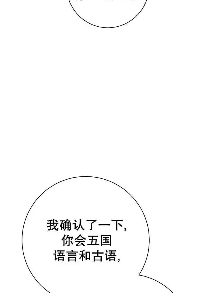 漫画《恶女的相亲对象太完美了》第25话第90张图