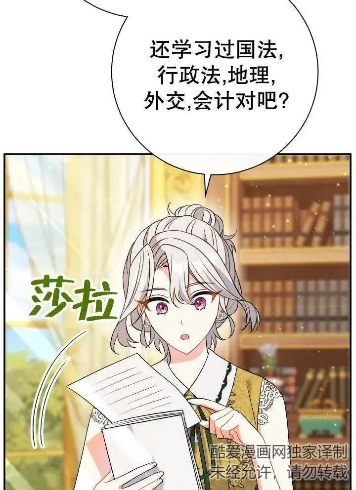漫画《恶女的相亲对象太完美了》第25话第91张图