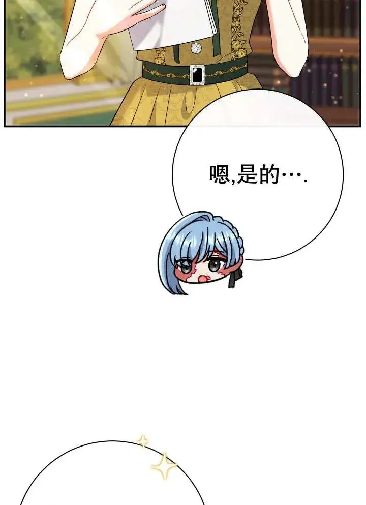 漫画《恶女的相亲对象太完美了》第25话第92张图