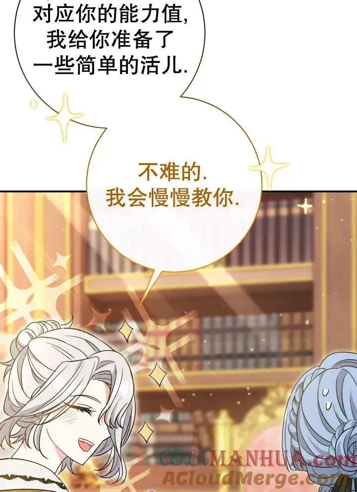 漫画《恶女的相亲对象太完美了》第25话第93张图