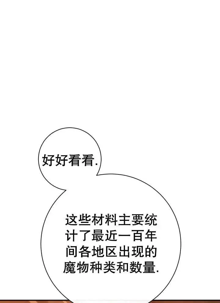 漫画《恶女的相亲对象太完美了》第25话第95张图