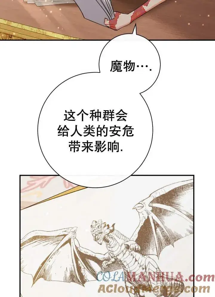 漫画《恶女的相亲对象太完美了》第25话第97张图