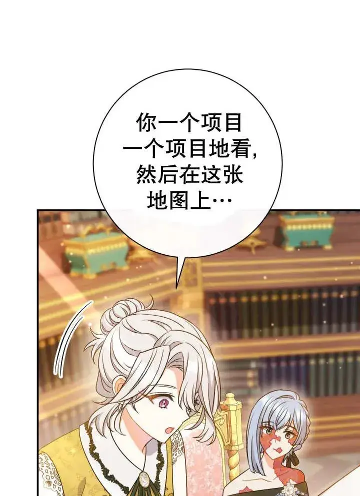 漫画《恶女的相亲对象太完美了》第25话第99张图