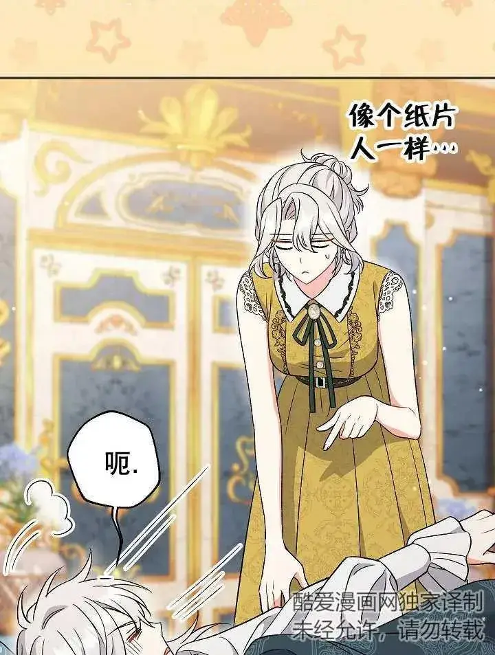 漫画《恶女的相亲对象太完美了》第26话第100张图