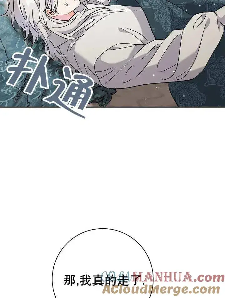 漫画《恶女的相亲对象太完美了》第26话第101张图
