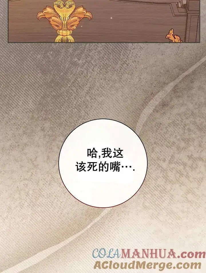 漫画《恶女的相亲对象太完美了》第26话第105张图