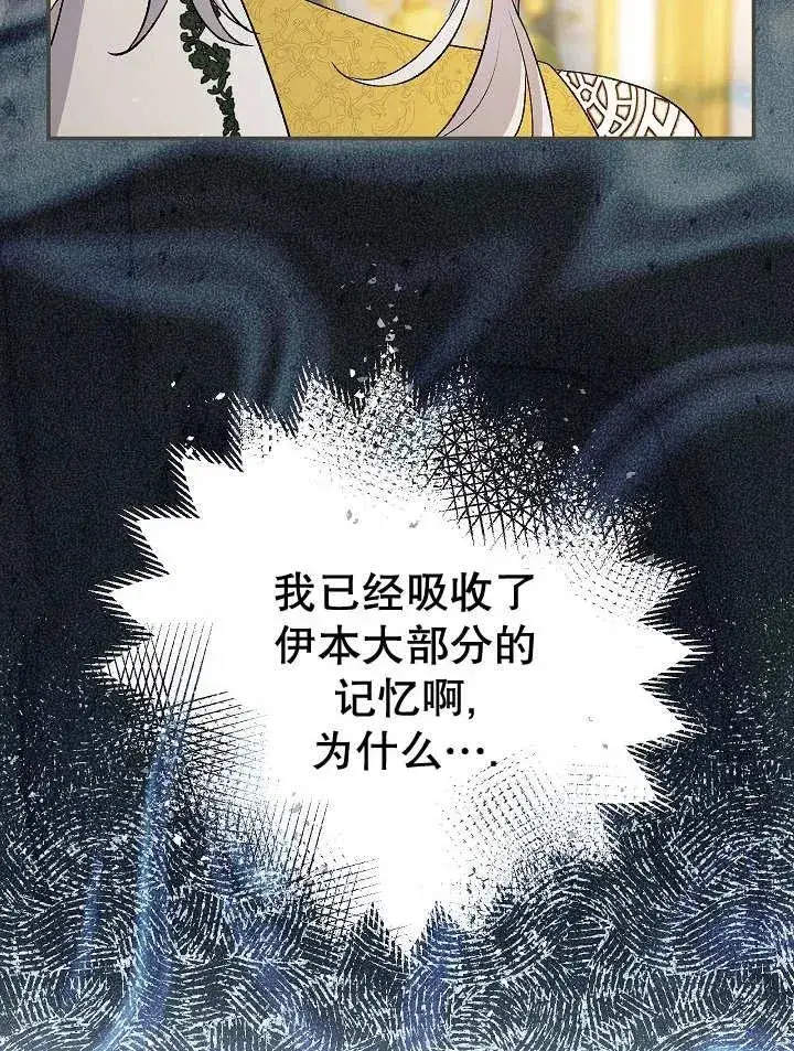 漫画《恶女的相亲对象太完美了》第26话第111张图