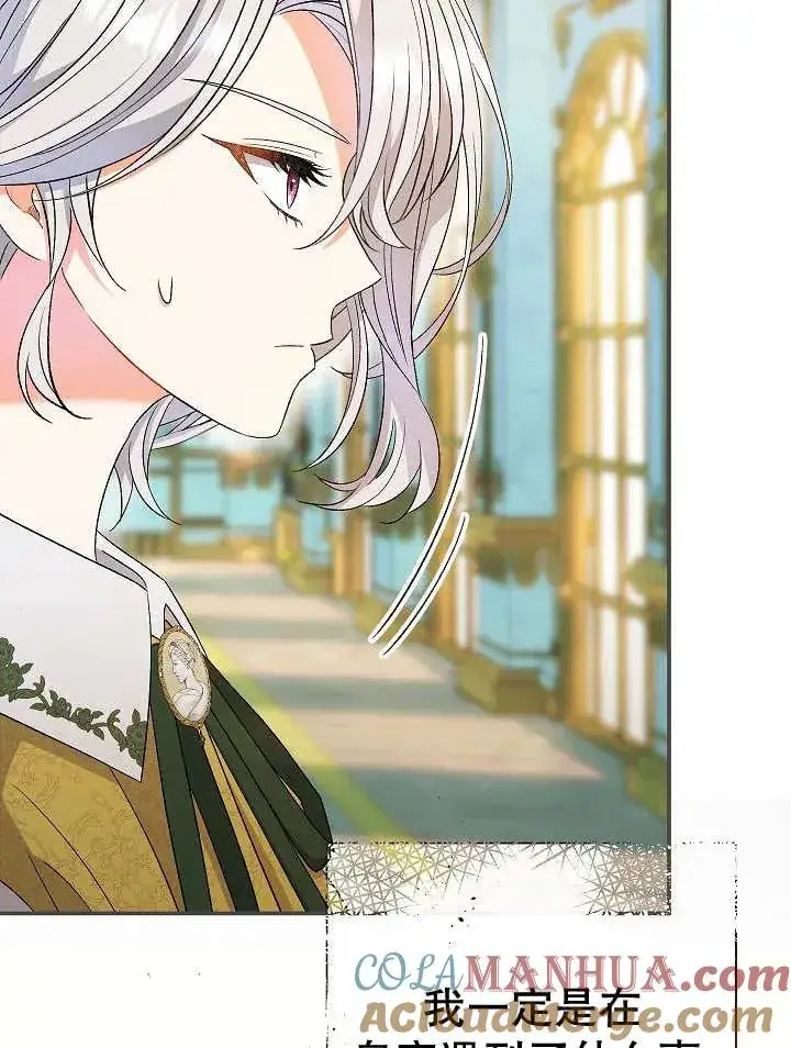 漫画《恶女的相亲对象太完美了》第26话第113张图