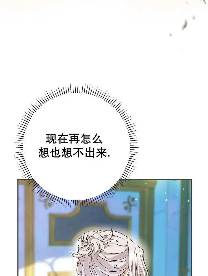 漫画《恶女的相亲对象太完美了》第26话第118张图