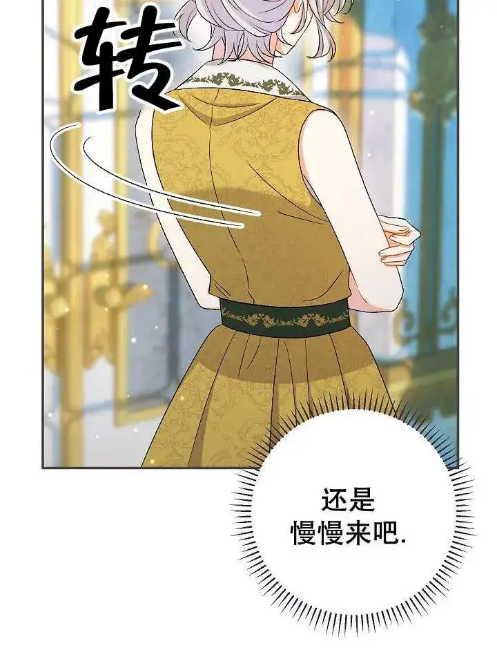 漫画《恶女的相亲对象太完美了》第26话第119张图