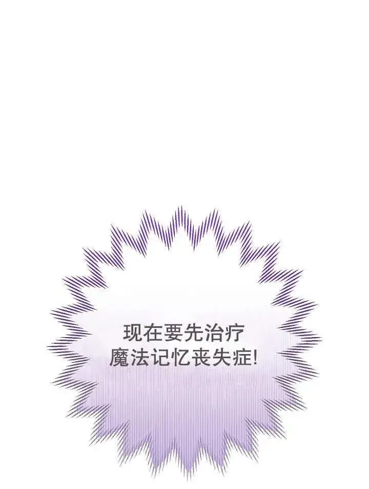 漫画《恶女的相亲对象太完美了》第26话第120张图