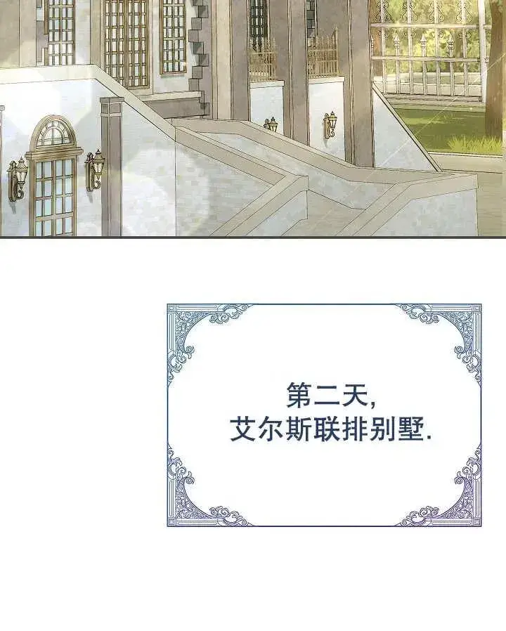 漫画《恶女的相亲对象太完美了》第26话第123张图