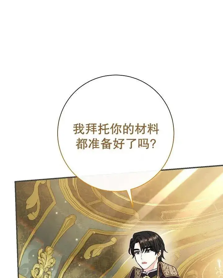 漫画《恶女的相亲对象太完美了》第26话第124张图