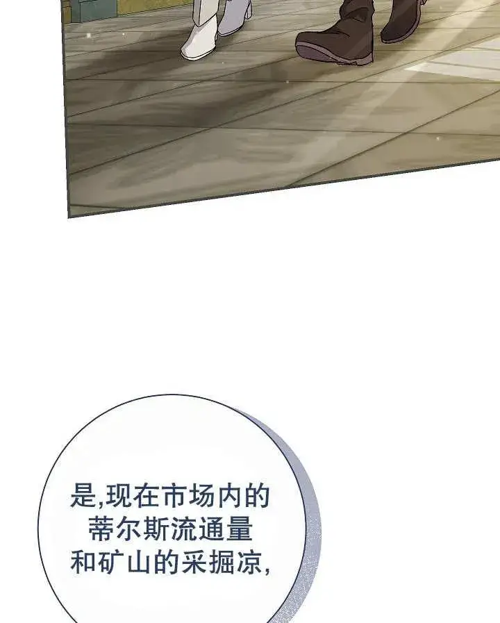 漫画《恶女的相亲对象太完美了》第26话第126张图