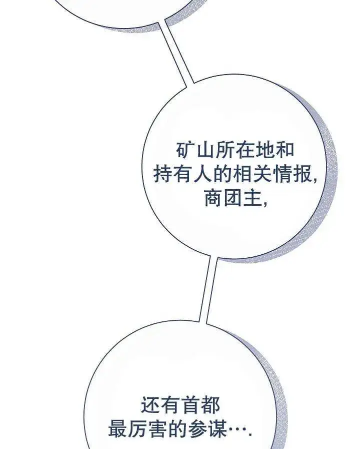 漫画《恶女的相亲对象太完美了》第26话第127张图