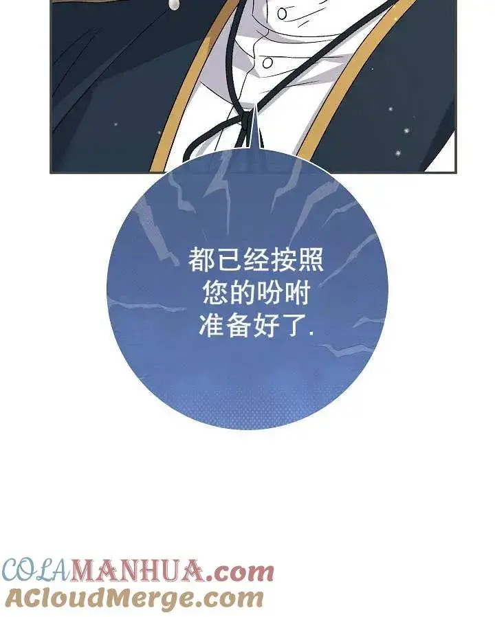 漫画《恶女的相亲对象太完美了》第26话第129张图