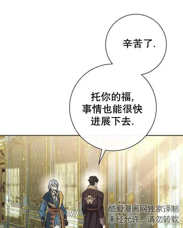 漫画《恶女的相亲对象太完美了》第26话第130张图