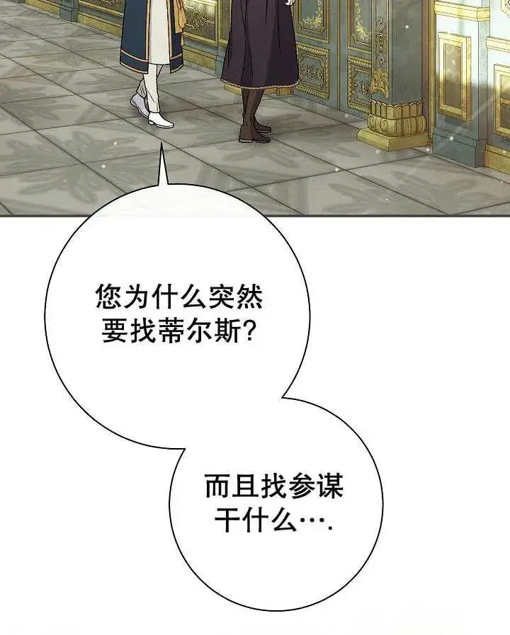 漫画《恶女的相亲对象太完美了》第26话第131张图
