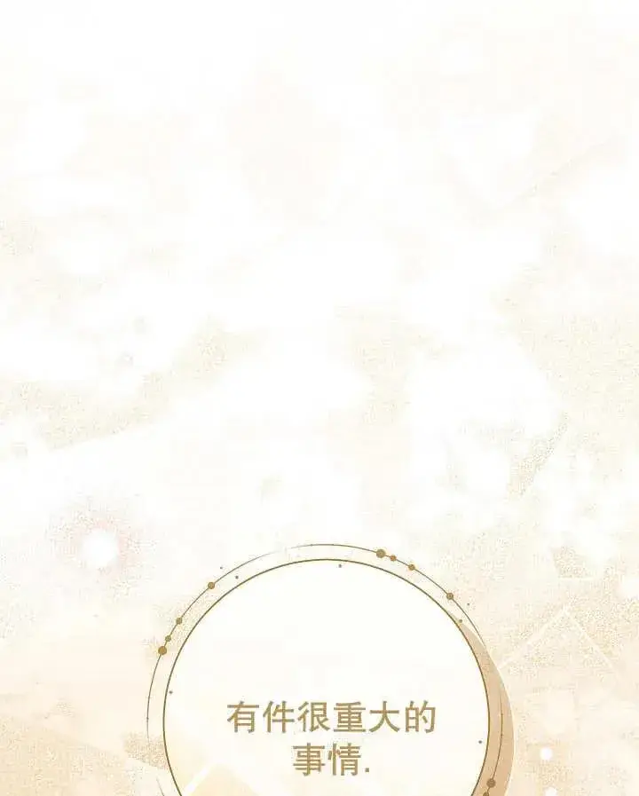 漫画《恶女的相亲对象太完美了》第26话第132张图