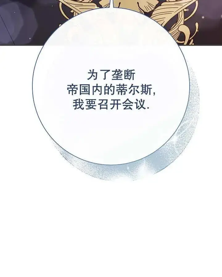 漫画《恶女的相亲对象太完美了》第26话第138张图