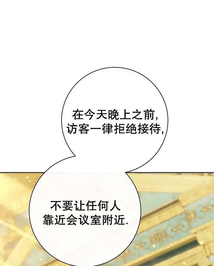 漫画《恶女的相亲对象太完美了》第26话第139张图