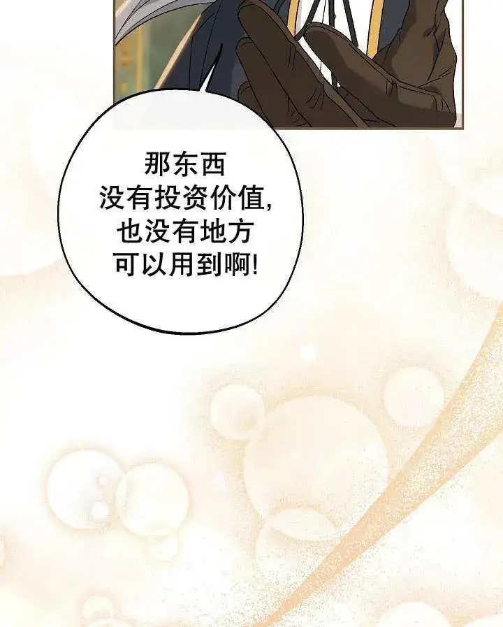漫画《恶女的相亲对象太完美了》第26话第143张图