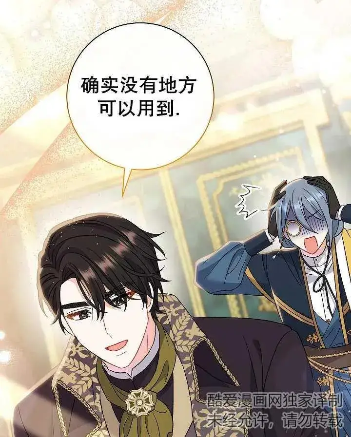 漫画《恶女的相亲对象太完美了》第26话第144张图