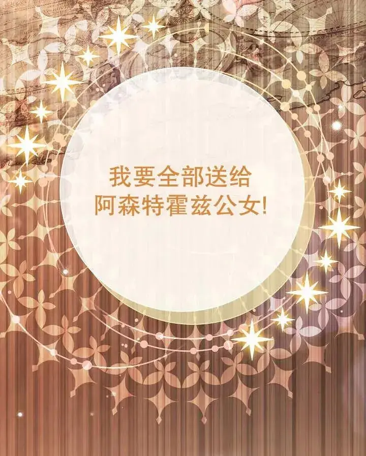 漫画《恶女的相亲对象太完美了》第26话第146张图